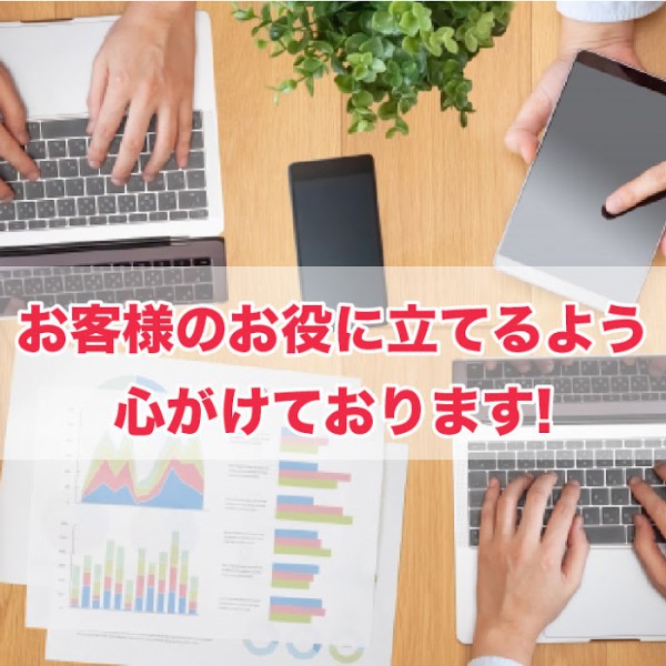 お役に立てるよう心がけております。株式会社コアネット