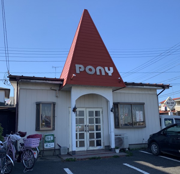 ポニー（喫茶店）