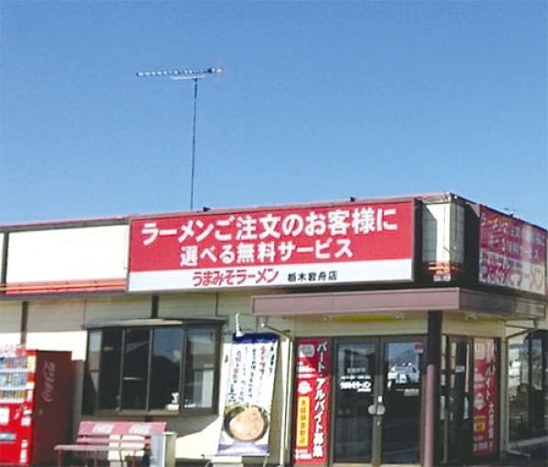 うまみそラーメン栃木岩舟店　外観